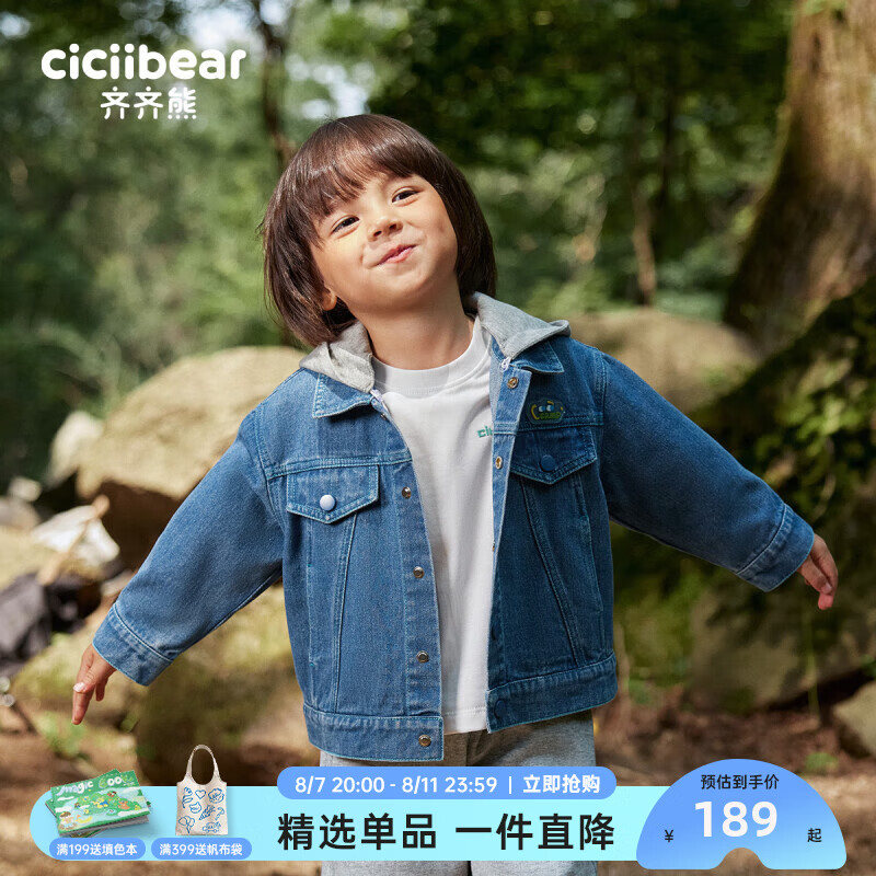 齐齐熊（ciciibear）【防褪色】齐齐熊儿童牛仔外套男童秋装2024春秋时尚宝宝上衣 星云蓝 73cm