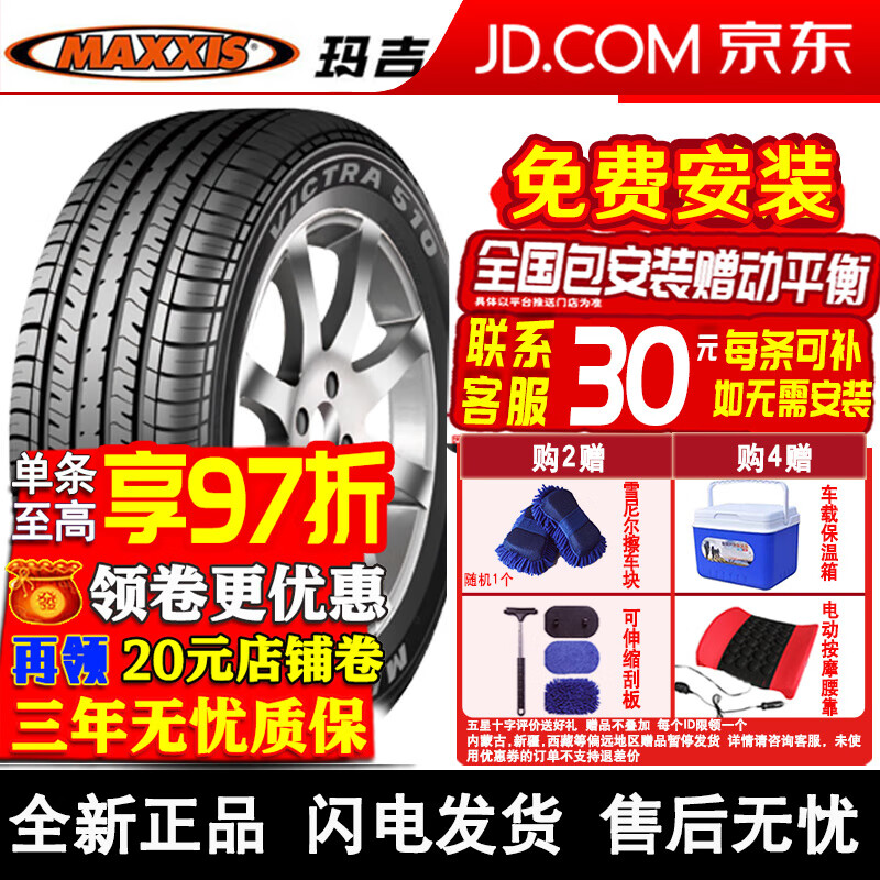 玛吉斯【包安装】汽车轮胎 VICTRA MA510