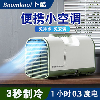 Boomkool 可移动空调单冷一体机立式小型空调