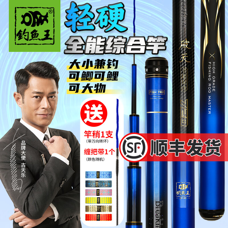钓鱼王2024新品破天全能综合竿手杆超轻超硬28调鲤鱼鲫鱼竿台钓手竿野钓