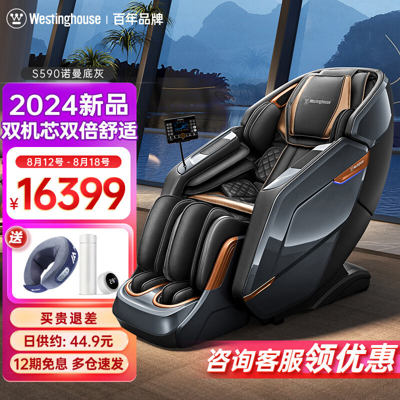  Westinghouse/西屋电气 全自动3D按摩 按摩椅