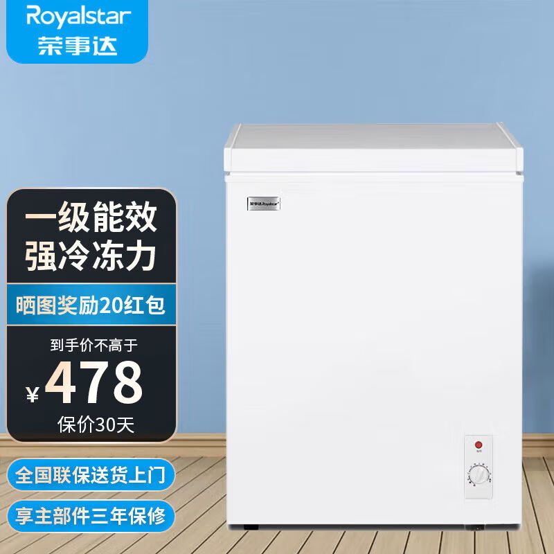  Royalstar/荣事达 一级节能 冰柜  106L
