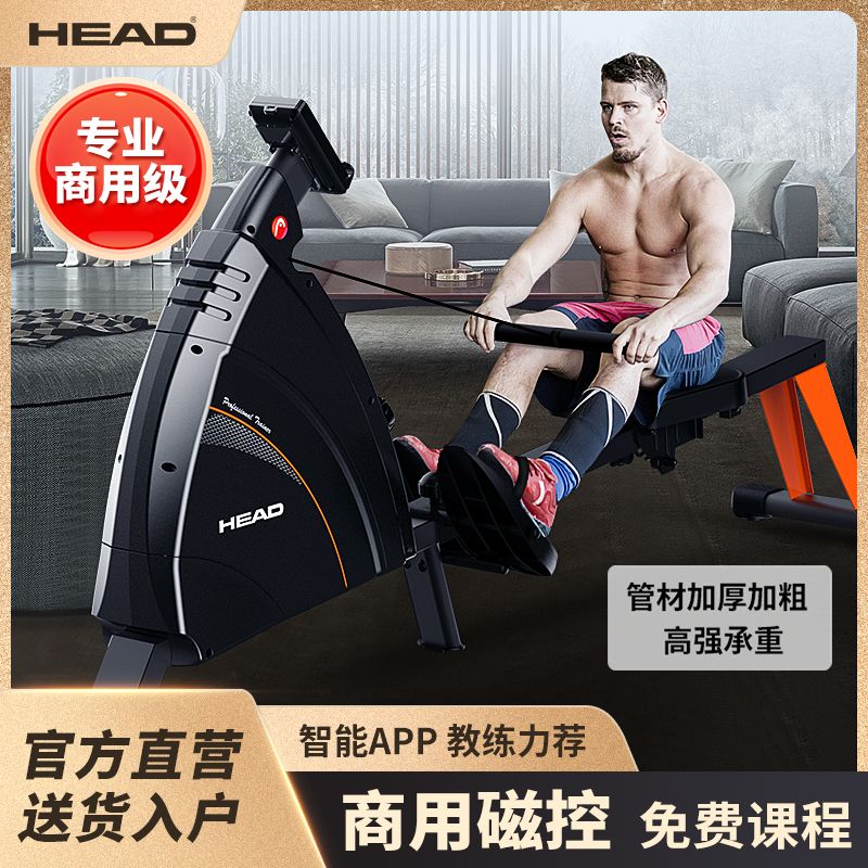 HEAD海德划船机家用智能磁控划船器黑科技器材小型室内锻炼