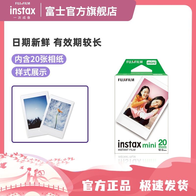 富士instax拍立得一次成像相纸mini相纸适用miniSE/12/90等相机