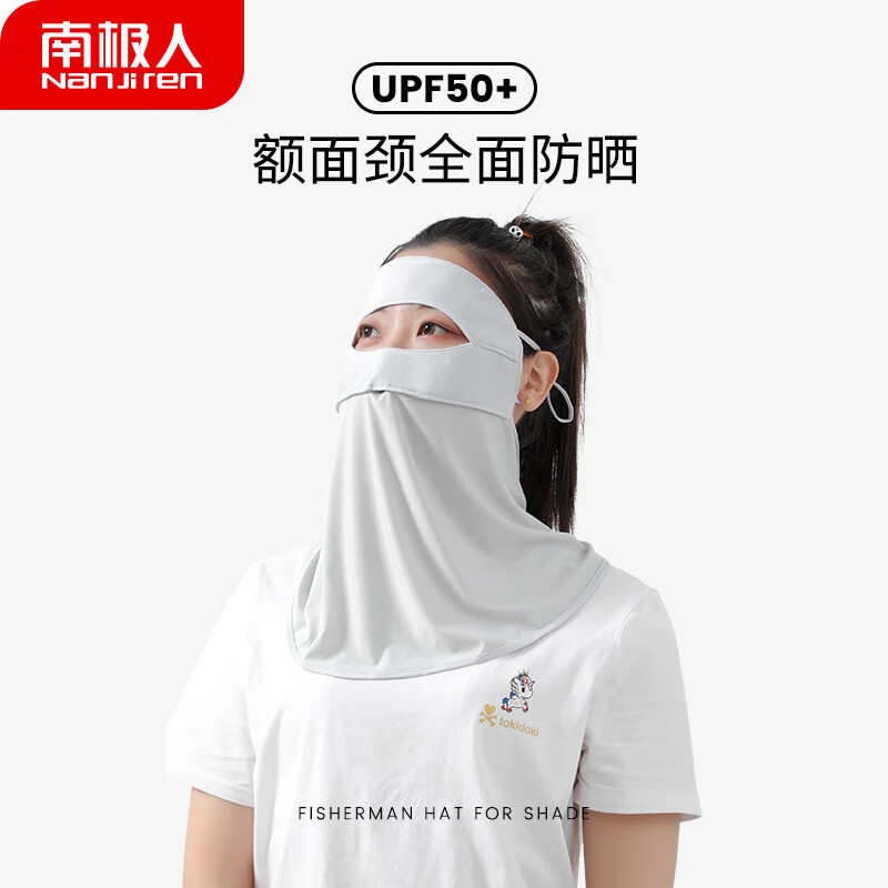 南极人防晒口罩面罩女夏季脸基尼防晒口罩轻薄透气冰丝遮脖子全脸防护 椰奶灰