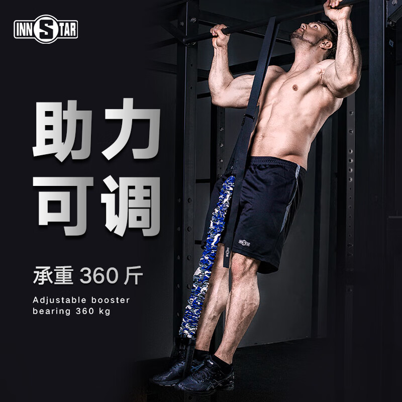 INNSTAR引体向上助力带弹力带单杠辅助带家用单杠辅助器材健身训练拉力绳 （/拉力可调节)