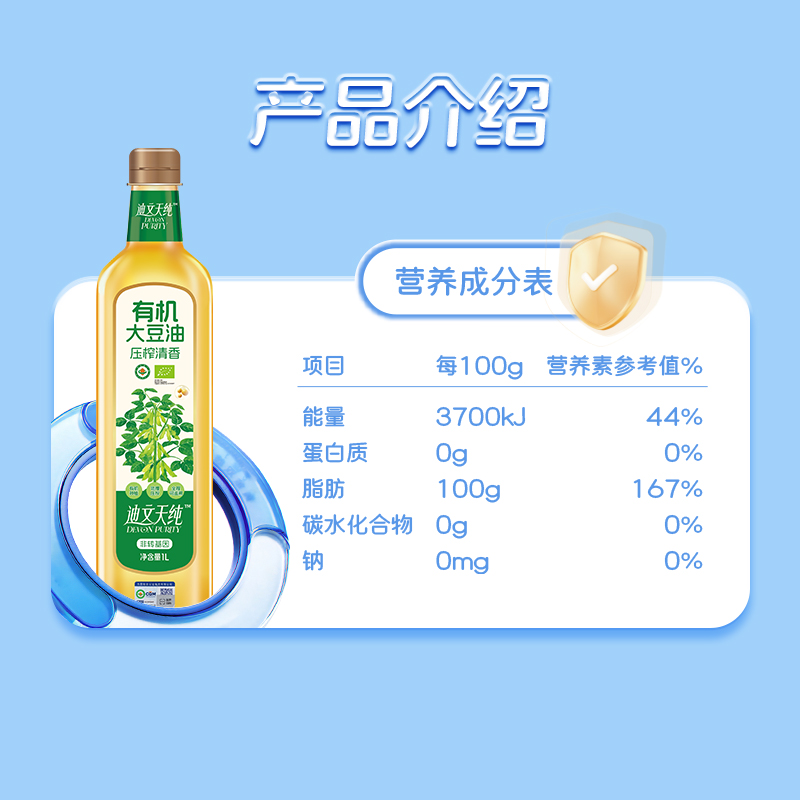 九三非转基因迪文天纯压榨清香一级有机大豆油1L