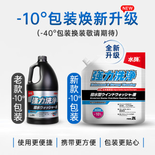 水弹 玻璃水汽车四季通用浓缩强力去污镀膜驱水剂冬季防冻雨刮液