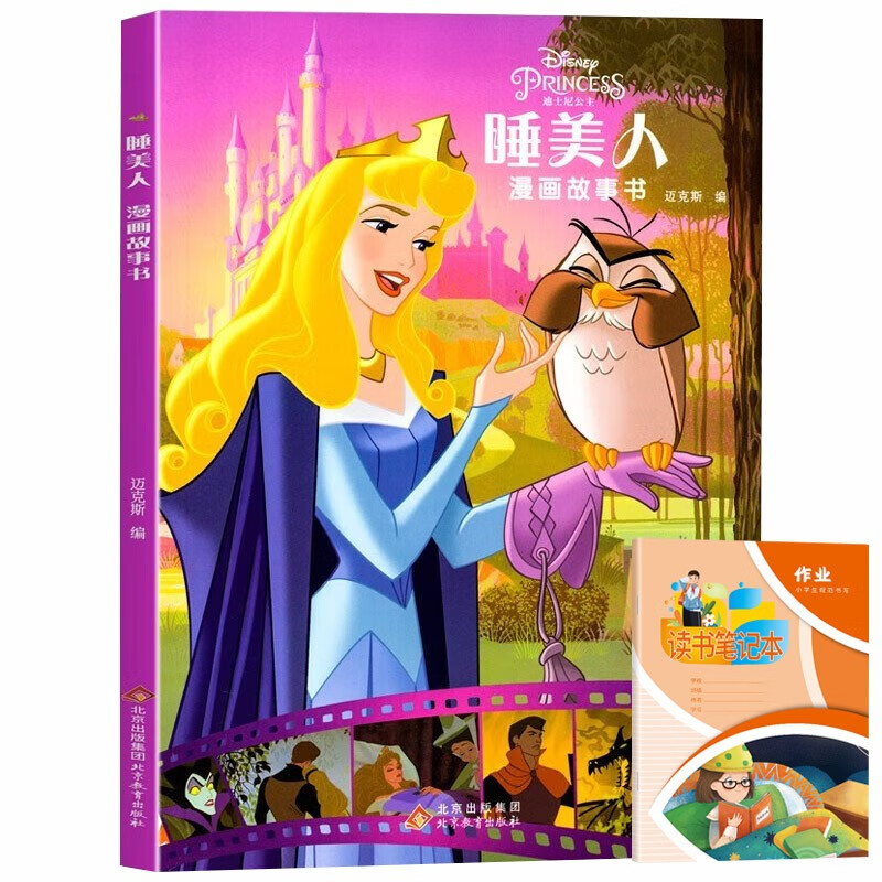 睡美人漫画故事书+读书笔记本全2册 迪士尼动画电影儿童绘本连环画图画书亲子阅读动漫卡通书