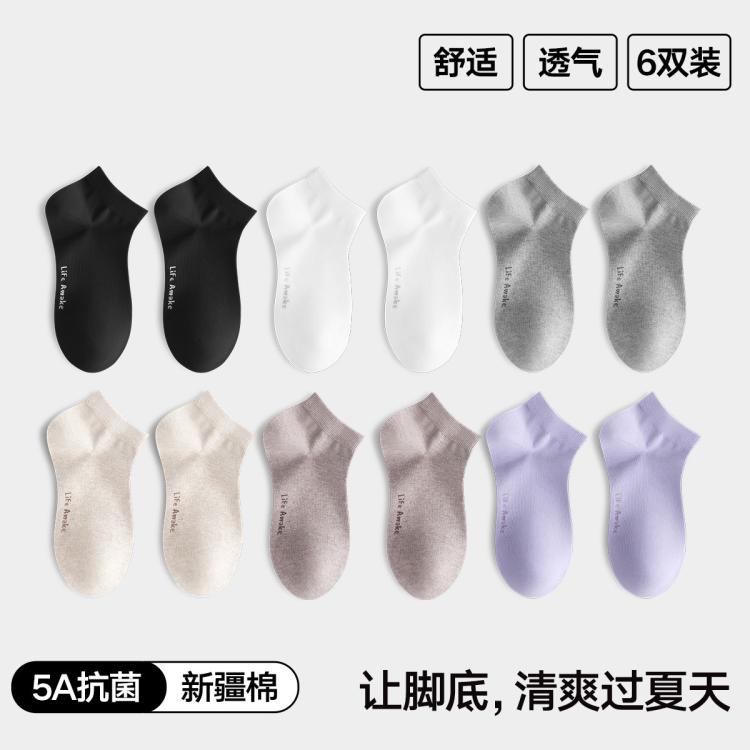 【新疆棉 5A抑菌】6双装女士短袜棉柔舒适透气夏季轻薄袜子女
