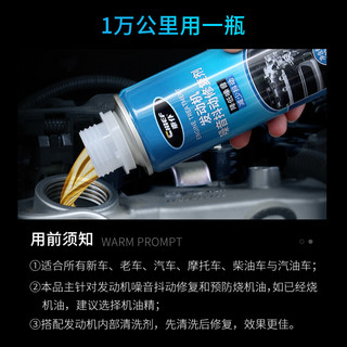 车仆汽车发动机修复剂降噪抖动预防烧机油精抗磨保护机油添加剂