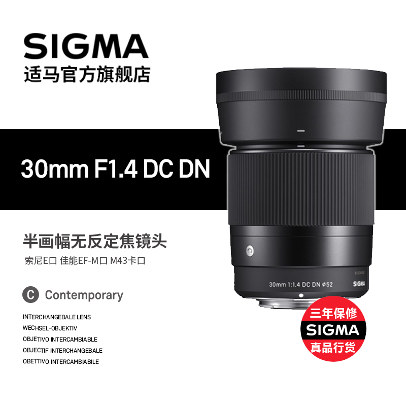 免息分期Sigma/适马30F1.4半幅定焦大光圈人像扫街镜头店