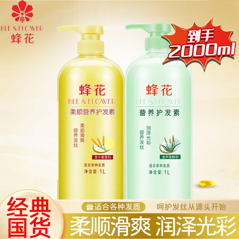 蜂花护发素修护柔顺改善干枯毛躁头发护理大瓶家庭装1L*2瓶