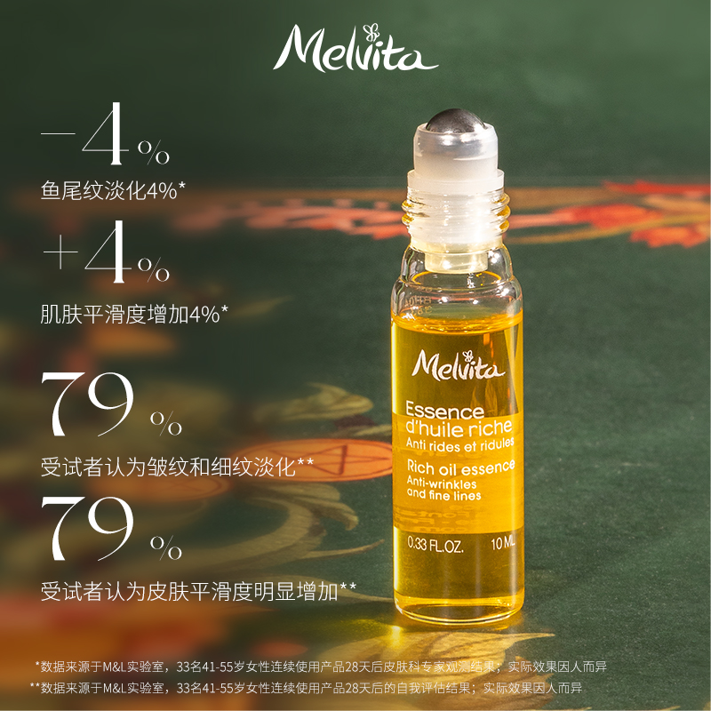 Melvita/蜜葳特淡纹抗皱精华油10ml/花蜜香氛保湿滋润膏8g 礼盒装