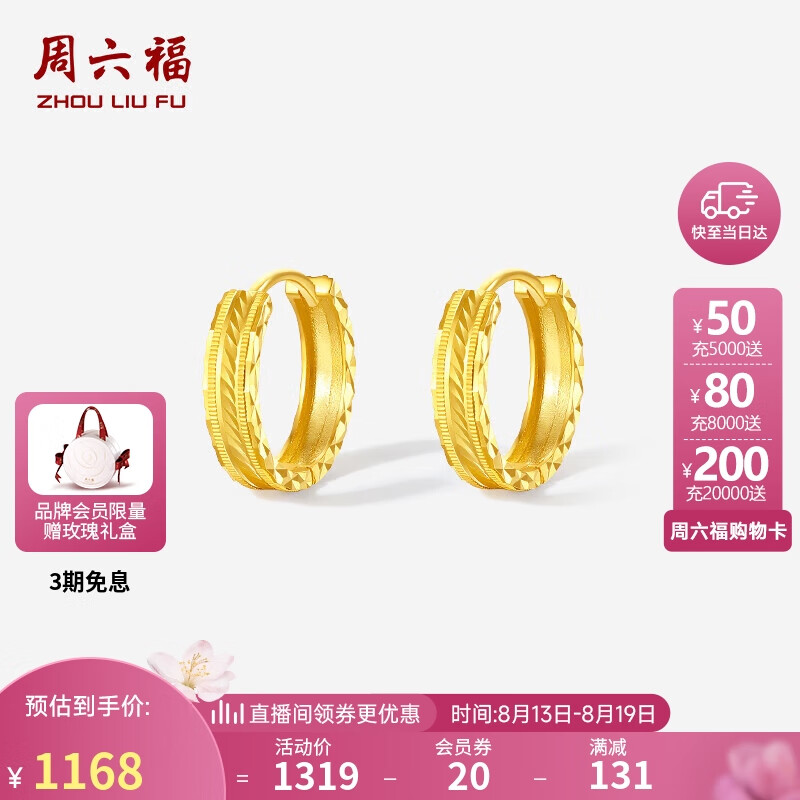 周六福 ZHOU LIU FU18K黄金耳环耳饰耳钉女C0913782 一对