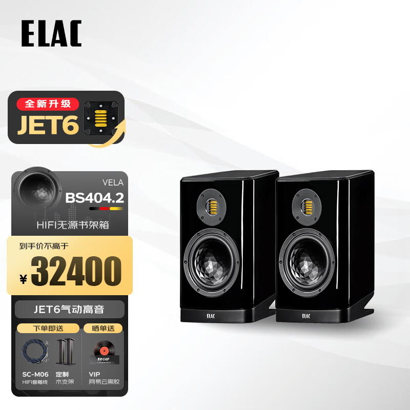 意力（ELAC）VELA系列 BS404.2 德国书架箱HiFi音响2.0声道无源书架箱高保真黑色 一对 BS404.2黑色一对