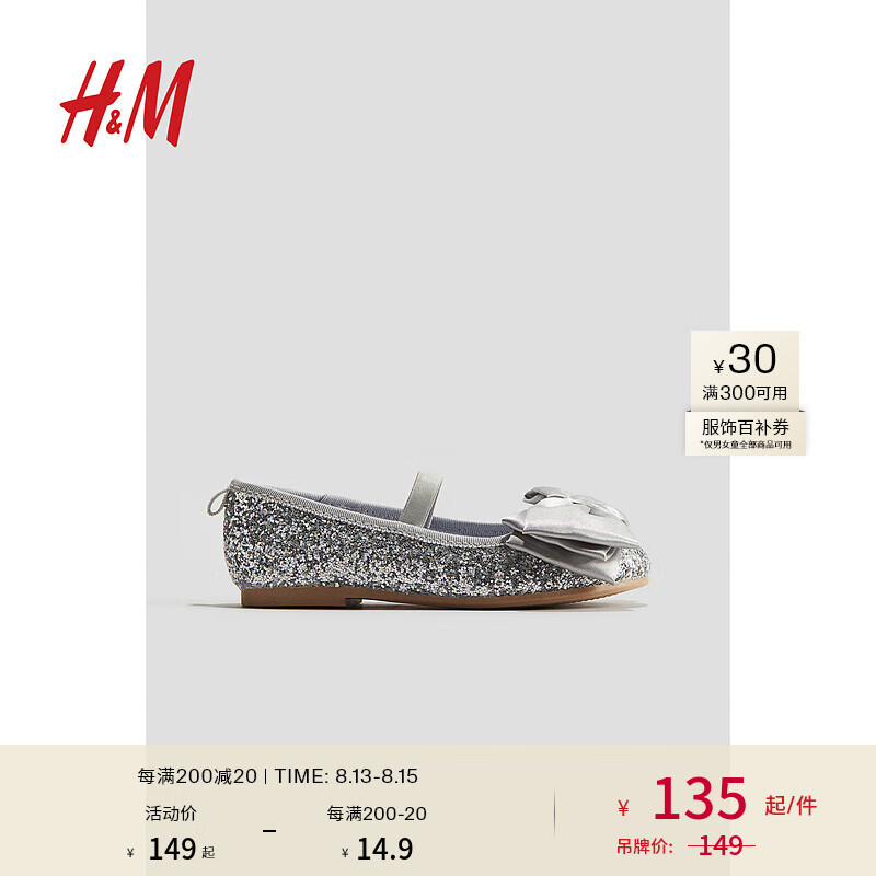 H&M童鞋女童演出鞋2024秋季新款卡通印花闪光芭蕾浅口鞋1177705 银色/冰雪奇缘