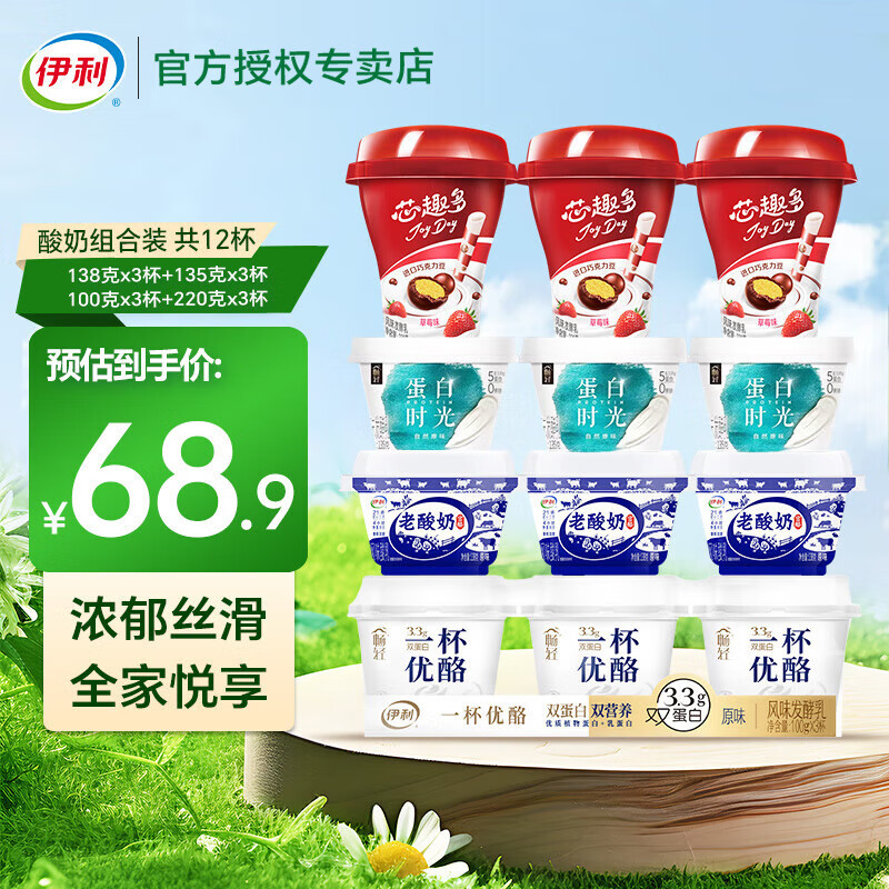 伊利酸奶组合装 风味发酵乳 益生菌酸牛奶 生牛乳低温原味早餐酸牛奶 酸奶混合装共12杯