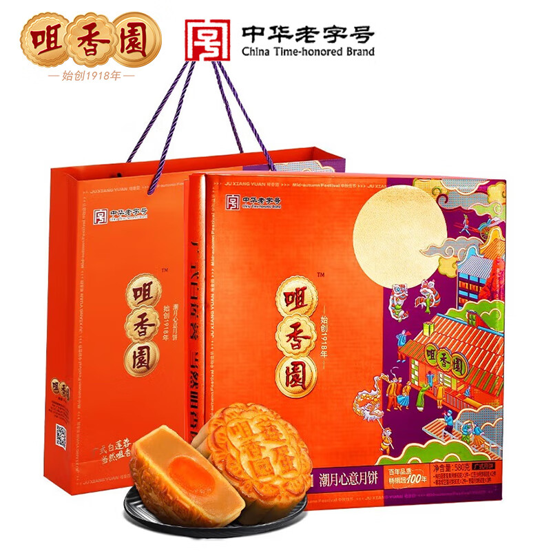 咀香园月饼580g中秋广式礼盒纯白莲蓉蛋黄多味福利潮月心意