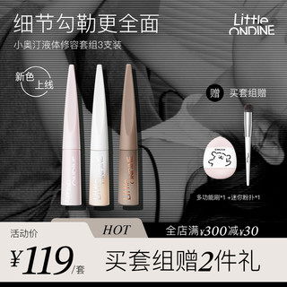 小奥汀雕刻笔液体修容高光阴影光影CP哑光提亮遮瑕
