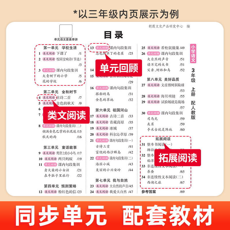 2024秋 王朝霞活页阅读理解上册语文阅读理解专项训练 阅读理解专项训练书