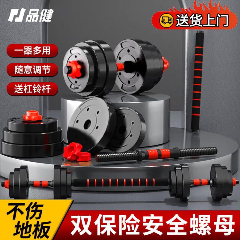 品健（PINJIAN）哑铃男士可调节杠铃套装可拆卸环保包胶家用器材20KG一对装