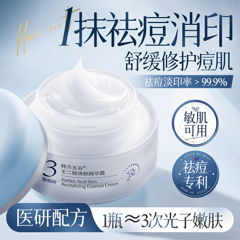 壬二酸精华面霜祛痘印修复淡化痘印舒缓修复肌肤屏障受损