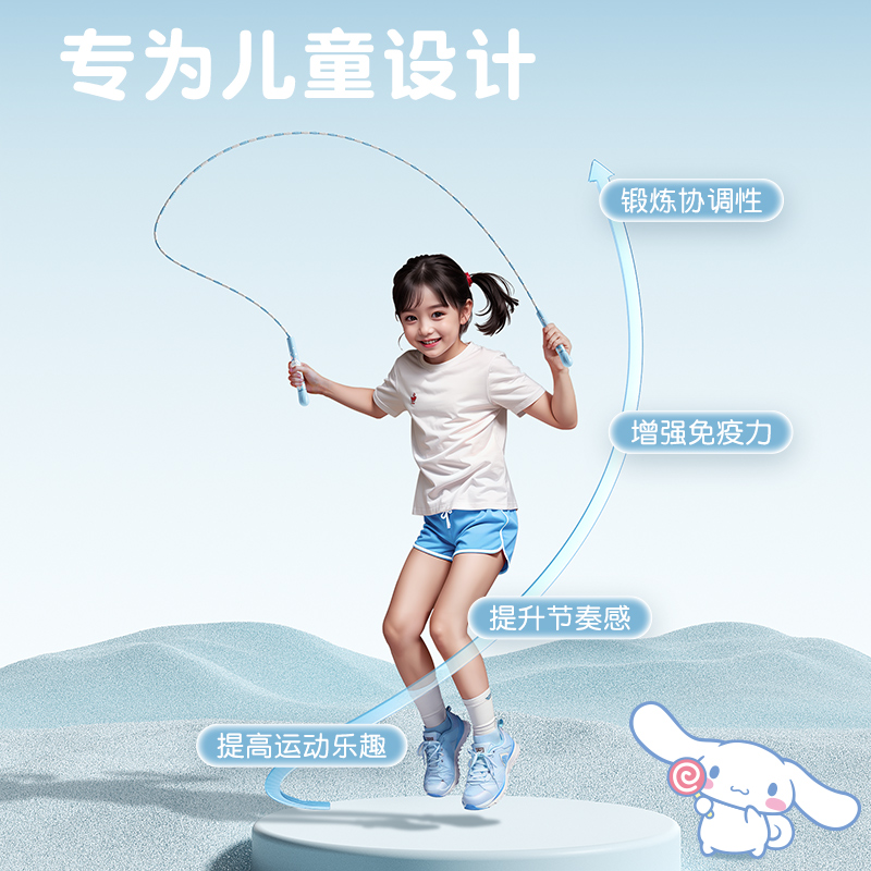 艾得凯 ADKING三丽鸥竹节跳绳儿童小学幼儿园初学一年级专业训练玉桂狗绳子