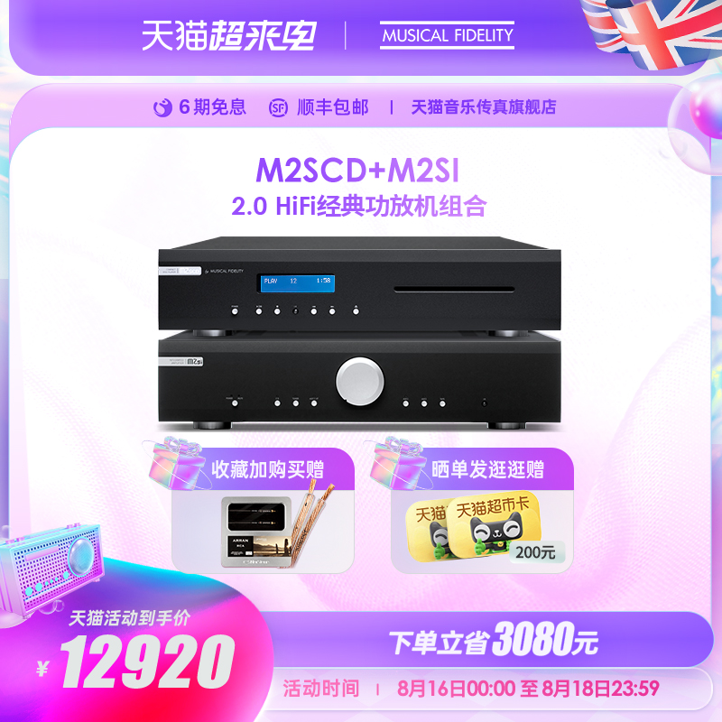 英国Muscal Fidelify音乐传真M2SCD机播放无损HIFI发烧级CD播放器