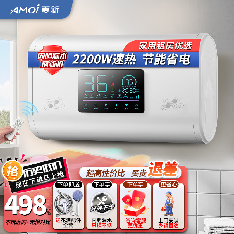 夏新（AMOi）电热水器40升扁桶家用卫生间超薄速热储水式洗澡加热器一级能效卫生间热水器 DSZF-T04Y40