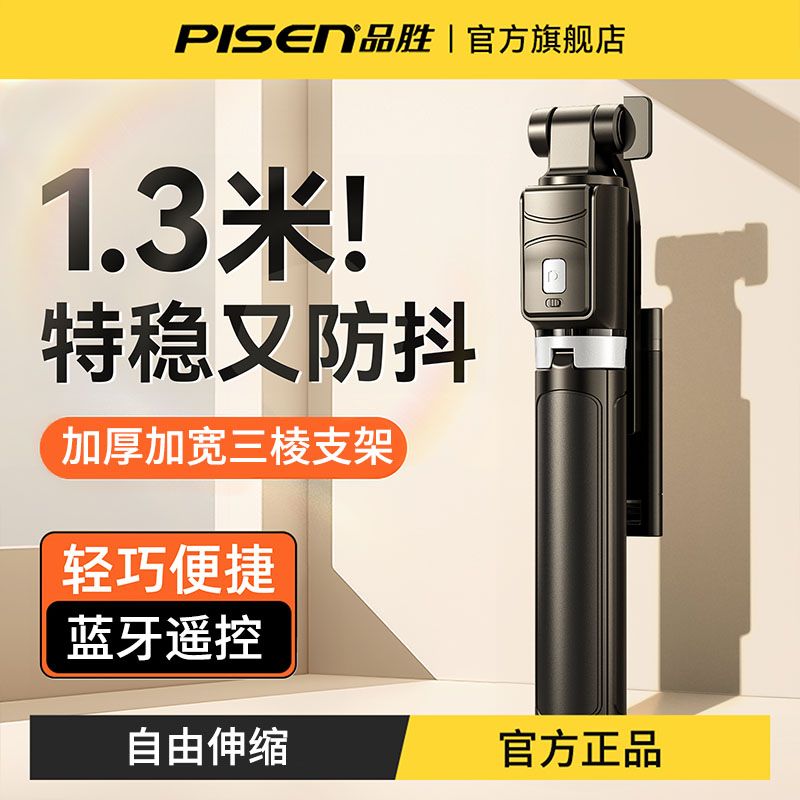 品胜自拍杆落地三脚架伸缩迷你便携蓝牙拍照直播旅游通用