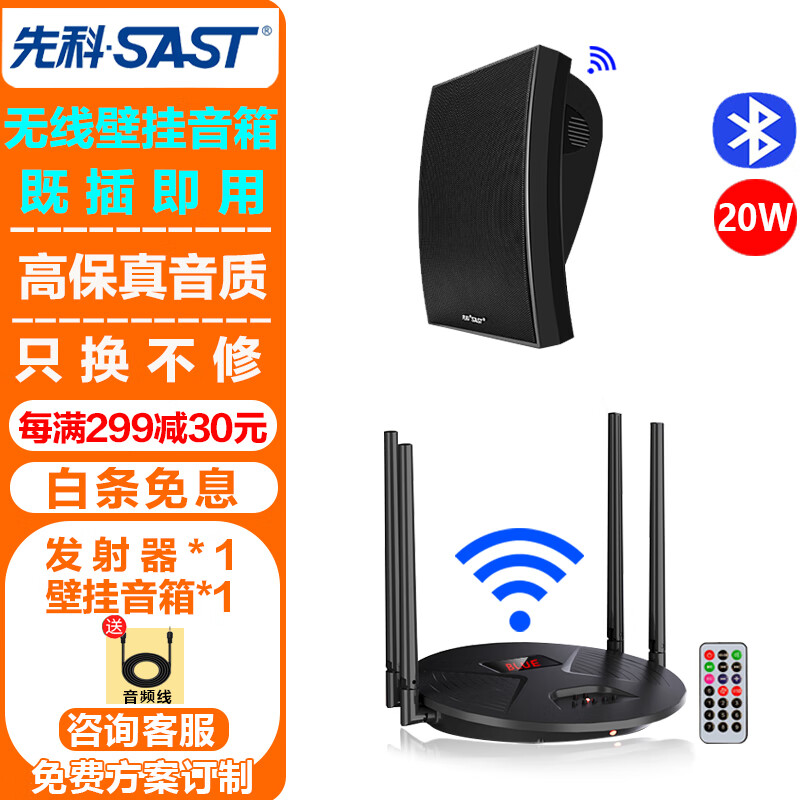  SAST/先科 无线蓝牙 蓝牙吸顶音响套装