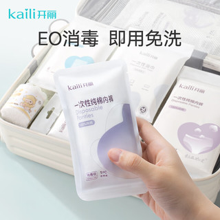 开丽一次性纯棉内裤孕产妇月子旅行出差便携装透气免洗卫生内裤女 1条装 XXL码