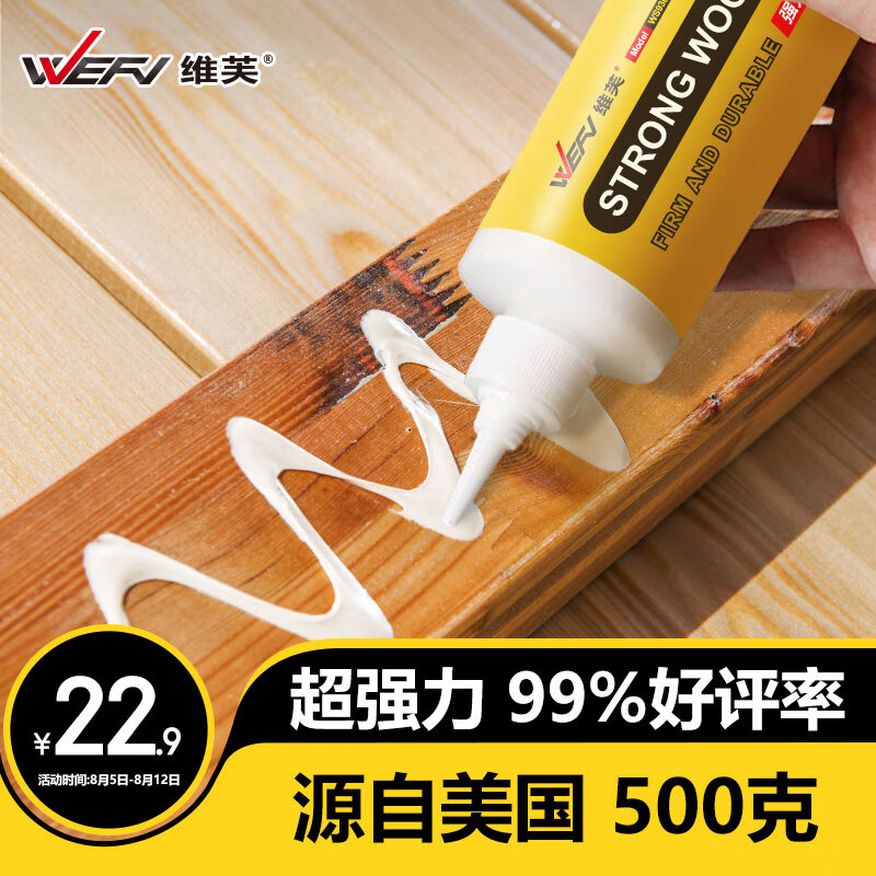 维芙WEFV 木工胶水木头胶白乳胶水木胶强力胶粘实木木材家具白胶 强力木工胶 高固含，粘性更强