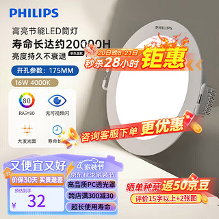 飞利浦（PHILIPS）恒灵升级款16W led超薄嵌入式筒射灯孔灯175mm 4000K暖白光