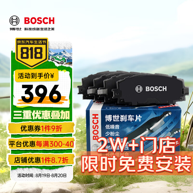 博世（BOSCH）刹车前后片别克英朗阅朗雪佛兰科沃兹科鲁泽科鲁泽RSB9456+T11158
