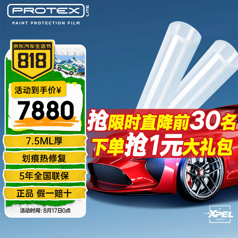 XPEL PROTEX Lite 隐形车衣轿车车膜TPU车身贴膜全车漆面保护膜汽车透明车衣防刮蹭