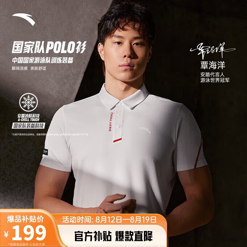 ANTA安踏覃海洋同款冰丝T翻领短袖商务POLO衫男夏季透气上衣152427133 XL(男180)