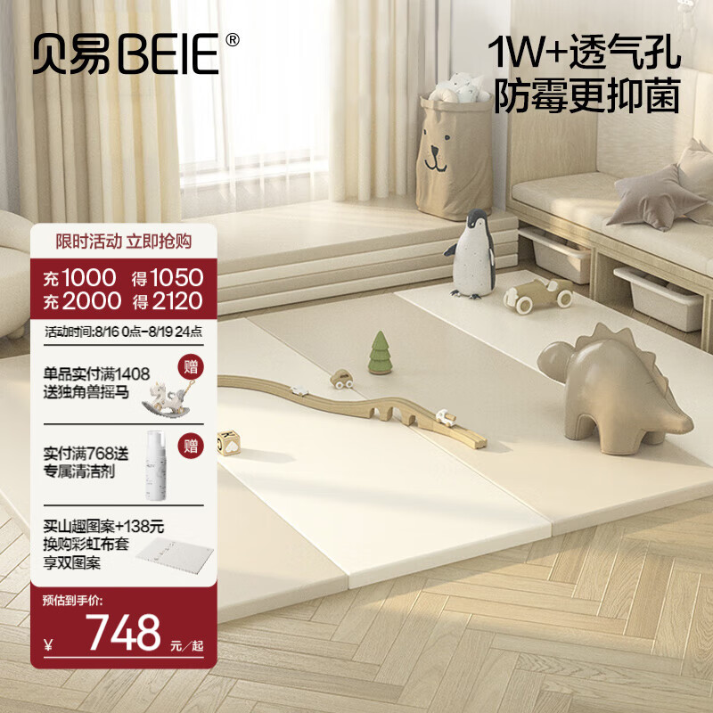 贝易 BEIESTATE STATE STATEixpe爬爬垫围栏家用地垫加厚婴儿PU爬行垫宝宝可折叠儿童垫子 PE材质【无缝99%抗菌】奶油卡其 180*200*3cm【1W+透气孔更抗菌】