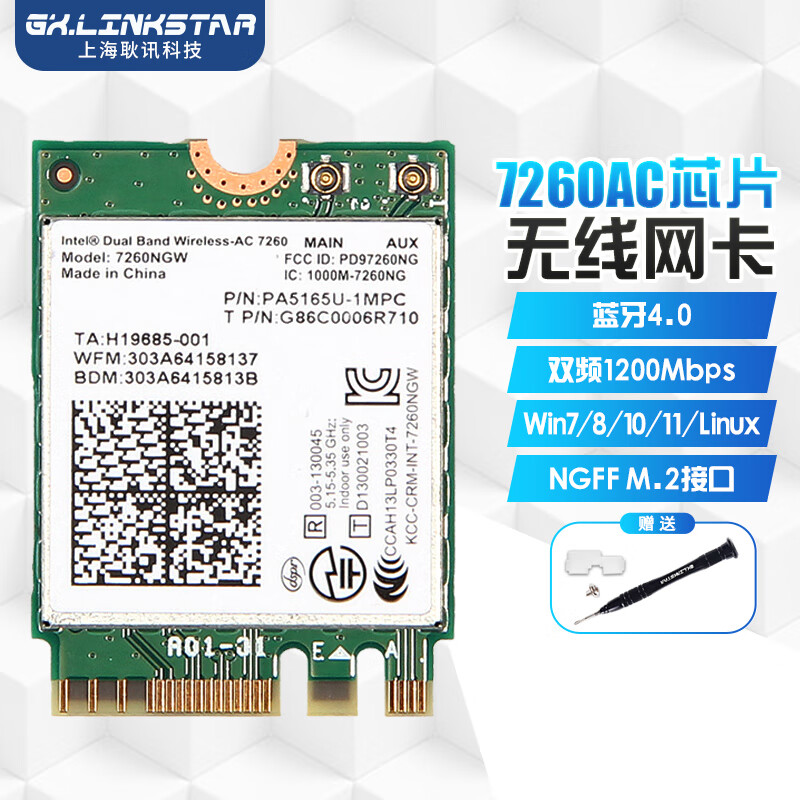 gxlinkstar Intel8265 7265 7260 5G双频M.2接口无线蓝牙二合一网卡 【单卡】7260AC 支持win7/8/10/11