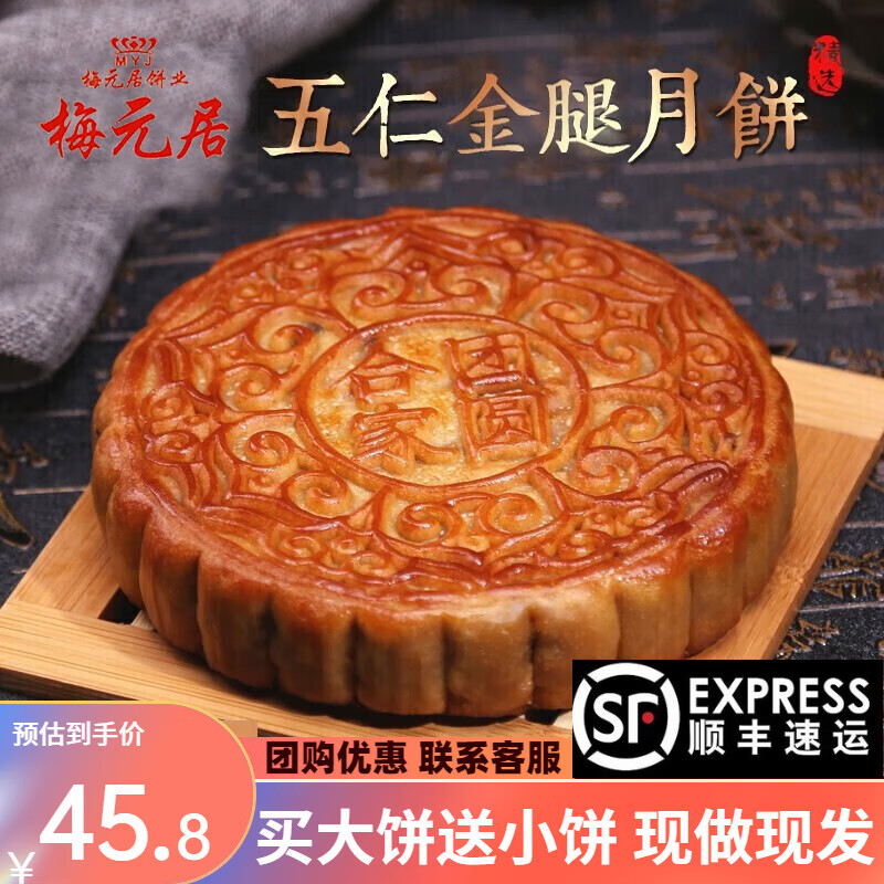 梅元居传统手工老式大月饼广式礼盒装五仁叉烧金腿蛋黄莲蓉拖罗饼 五仁金腿125g*1个