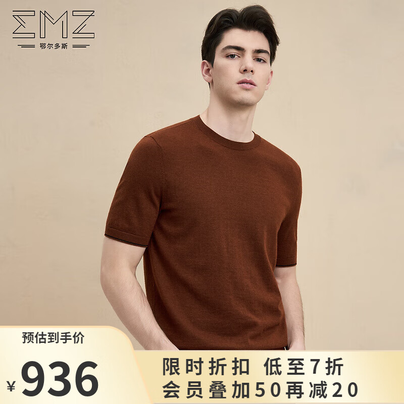 鄂尔多斯EMZ【超轻羊毛】24秋冬新款细腻亲肤净色男士短袖针织羊毛衫