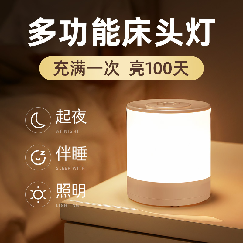 小夜灯充电卧室床头睡眠月子婴儿房宝宝喂奶护眼新生夜间台灯