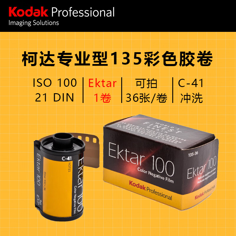 Kodak/柯达 彩色胶卷