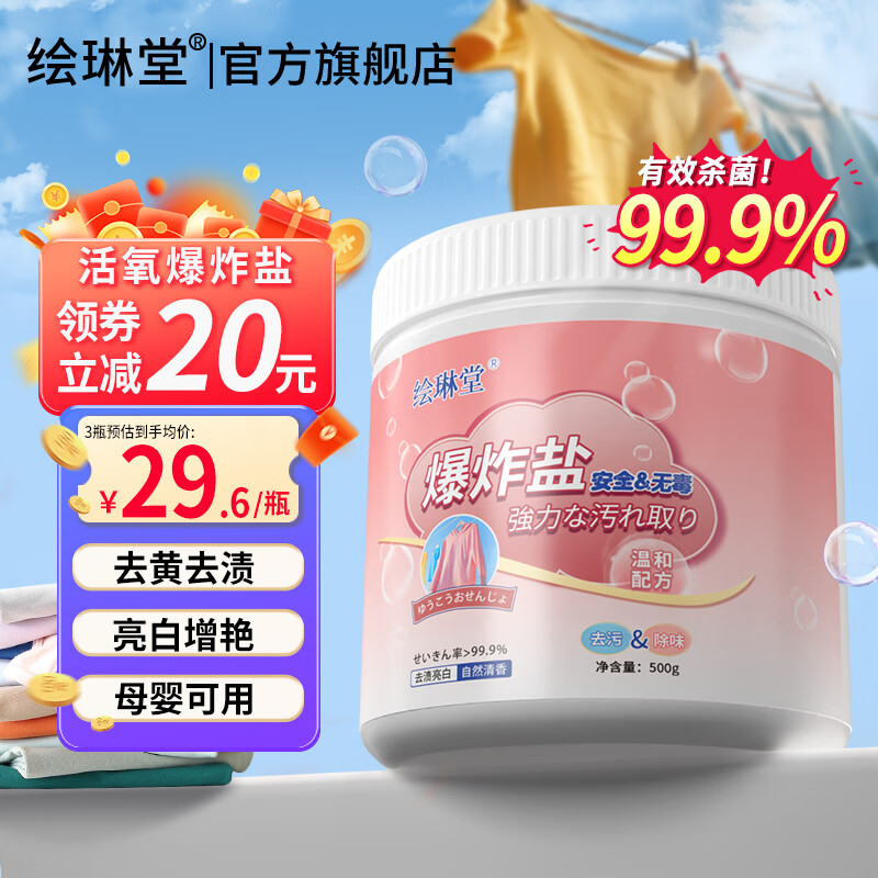 绘琳堂爆炸盐去渍去黄增白去污神器漂白粉彩漂洗白衣去油污护色婴儿适用 【