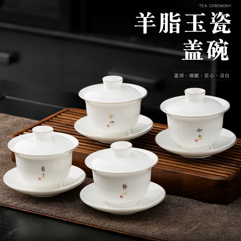 羊脂玉白瓷盖碗茶杯单个家用泡茶碗三才盖碗盖子功夫茶具大号高档