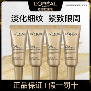 巴黎欧莱雅 L'OREAL PARIS欧莱雅小蜜罐胶原眼霜保湿紧致抗皱淡化细纹护肤品金致臻颜小样