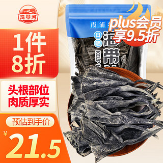 湾琴河 干海带头250g 霞浦干海带 昆布 海带干货厚海带丝头片煲汤凉拌