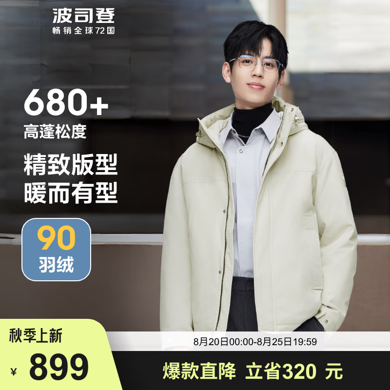 波司登（BOSIDENG）冬季户外羽绒服男款简约风斯文系列百搭休闲保暖外套B30145235 浅米纹7545 175/92A
