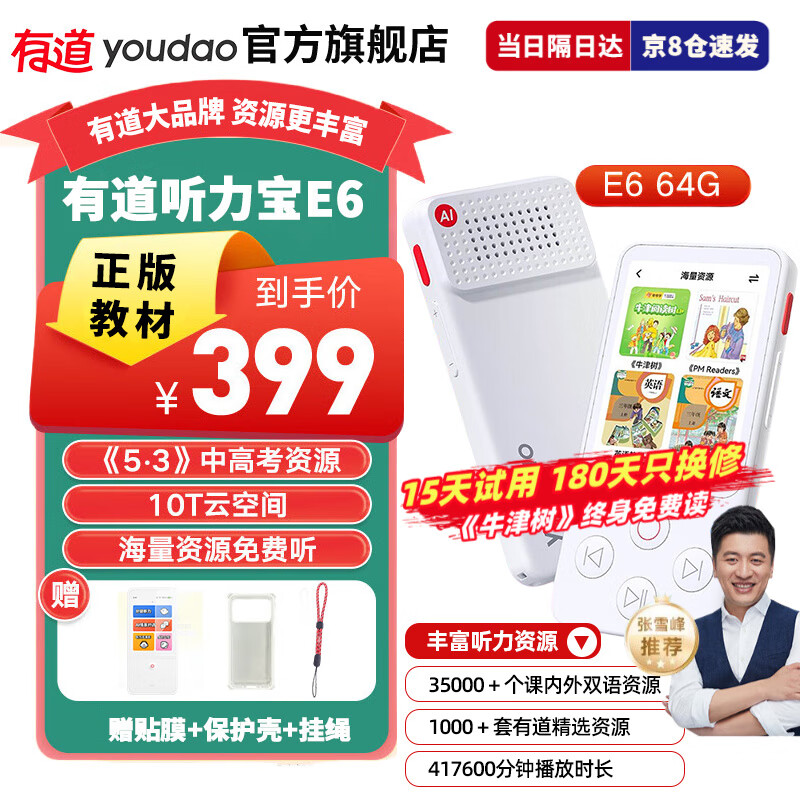 有道有道听力宝E6pro智能复读机 随身听MP3小学初高中通用 英语听力跟读口语练习听说宝Pro 有道听力宝E6